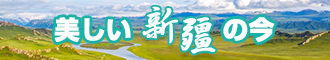 使劲操69xx新疆banner-w330n60.jpg